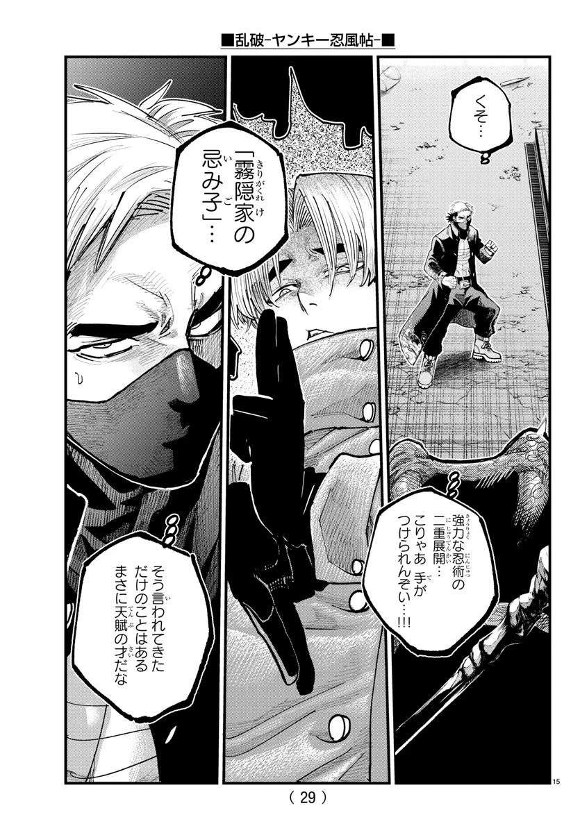 乱破~ヤンキー忍風帖~ 第38話 - 17
