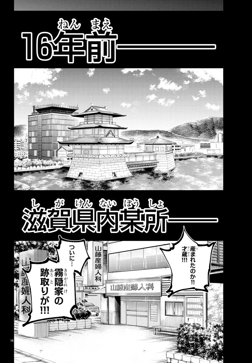 乱破~ヤンキー忍風帖~ 第38話 - 18