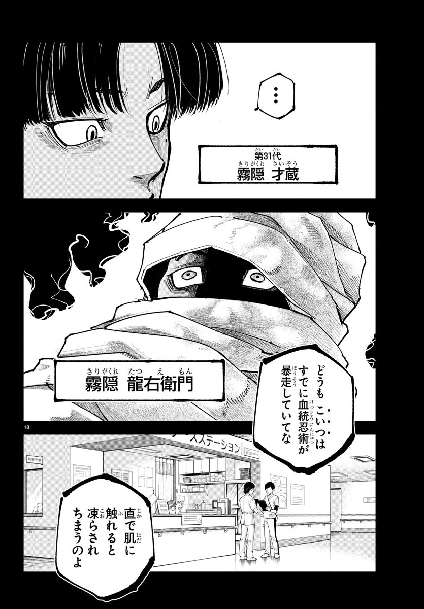 乱破~ヤンキー忍風帖~ 第38話 - 20