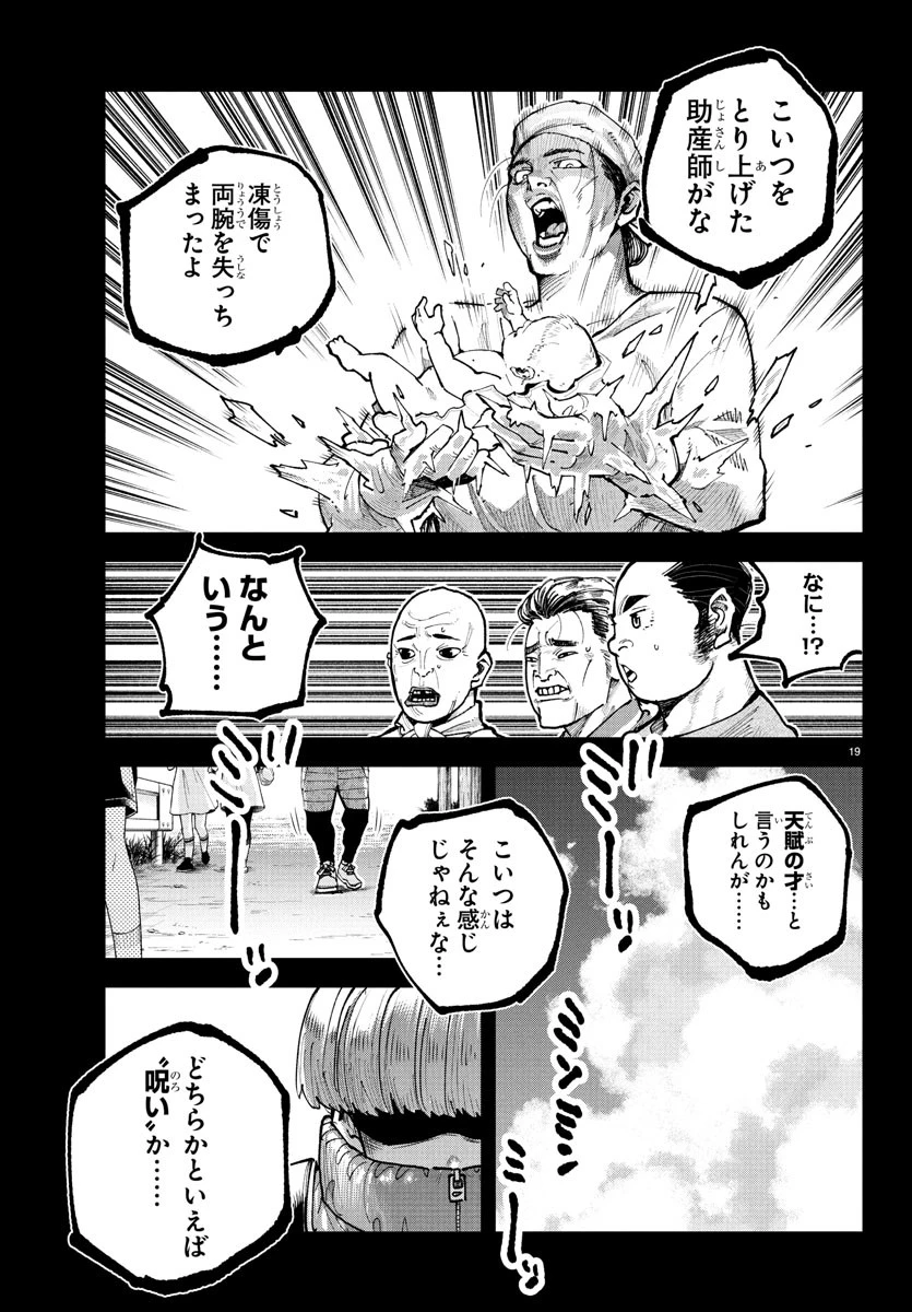 乱破~ヤンキー忍風帖~ 第38話 - 21