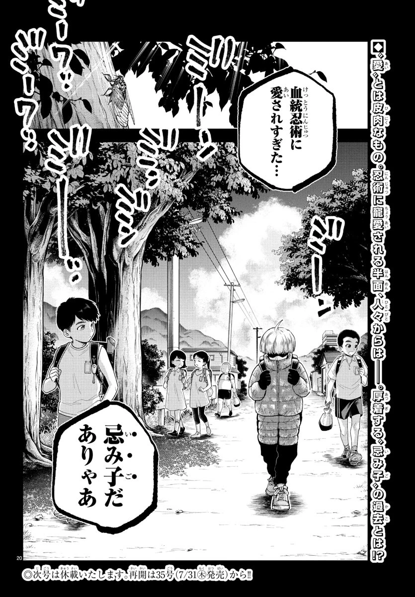 乱破~ヤンキー忍風帖~ 第38話 - 22