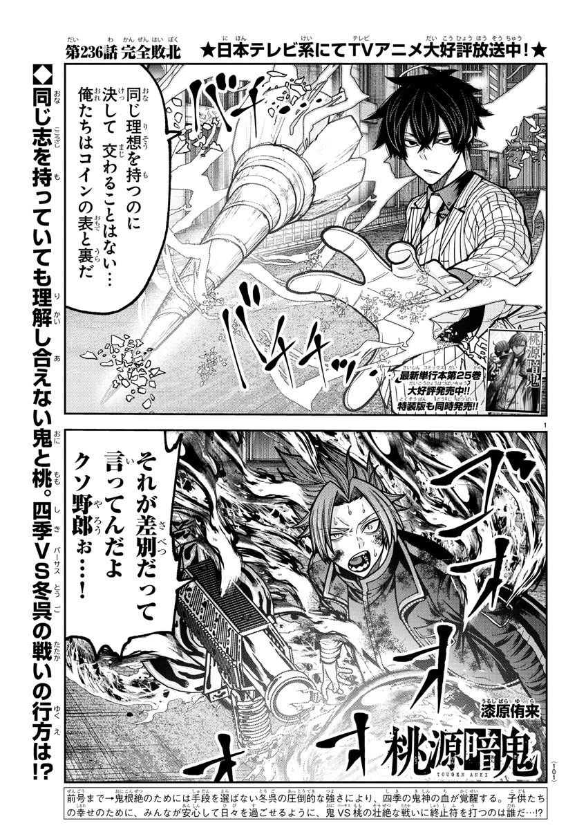 桃源暗鬼 第236話 - 1
