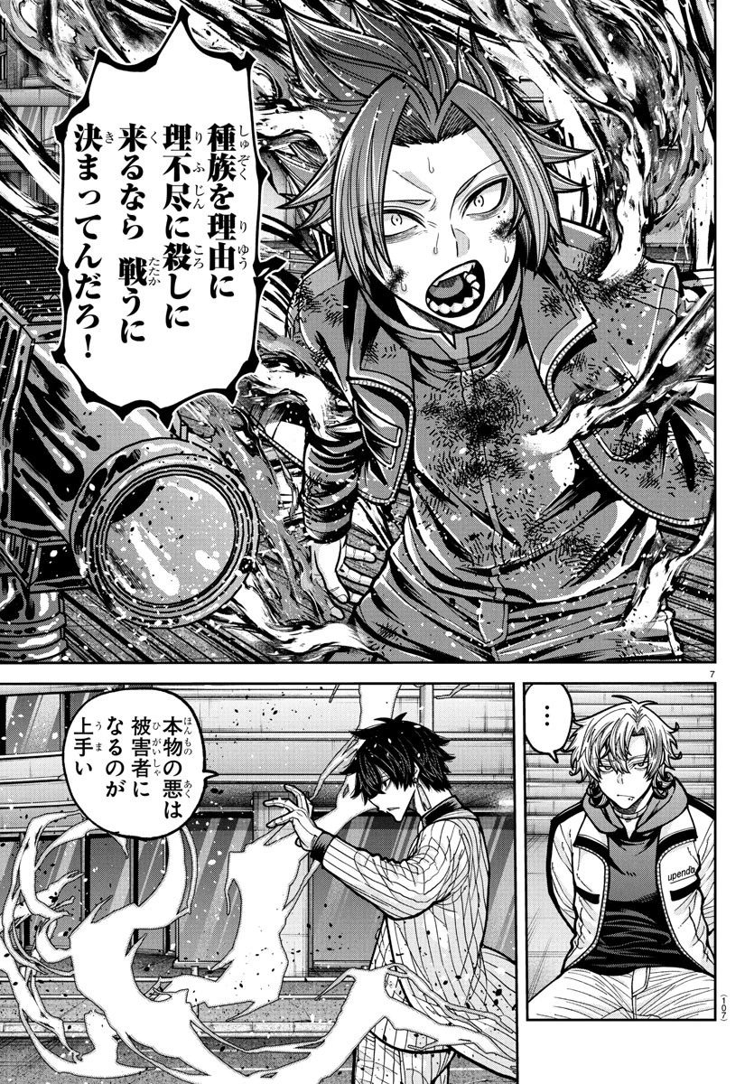 桃源暗鬼 第236話 - 7