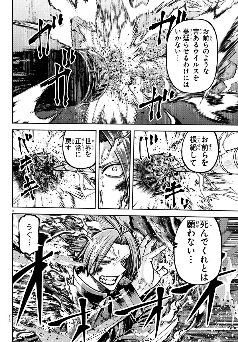 桃源暗鬼 第236話 - 8