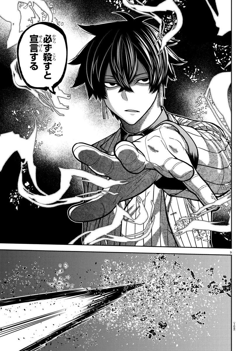 桃源暗鬼 第236話 - 9