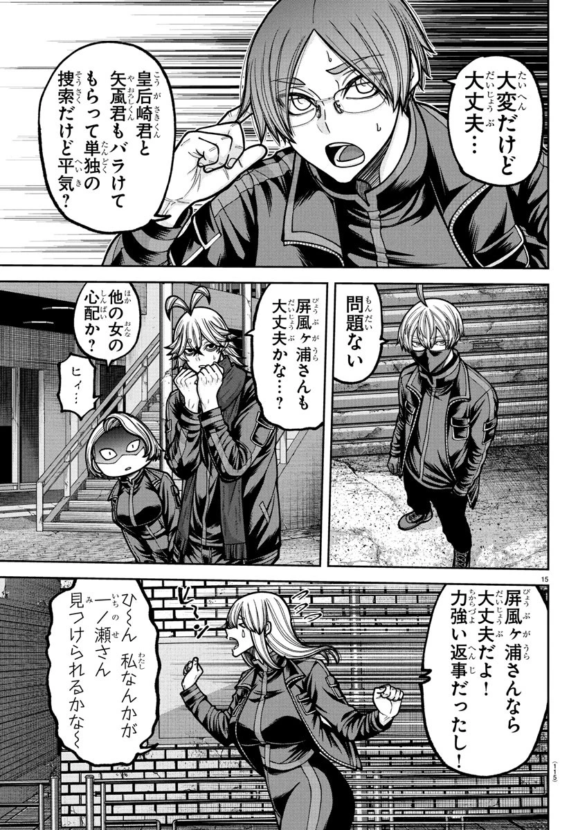 桃源暗鬼 第236話 - 15