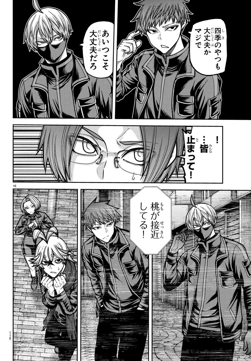 桃源暗鬼 第236話 - 16