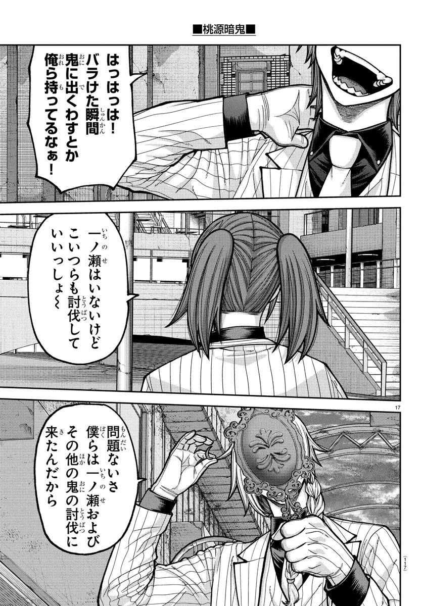 桃源暗鬼 第236話 - 17