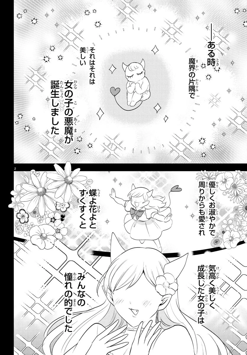 入间同学入魔了 第404話 - 2