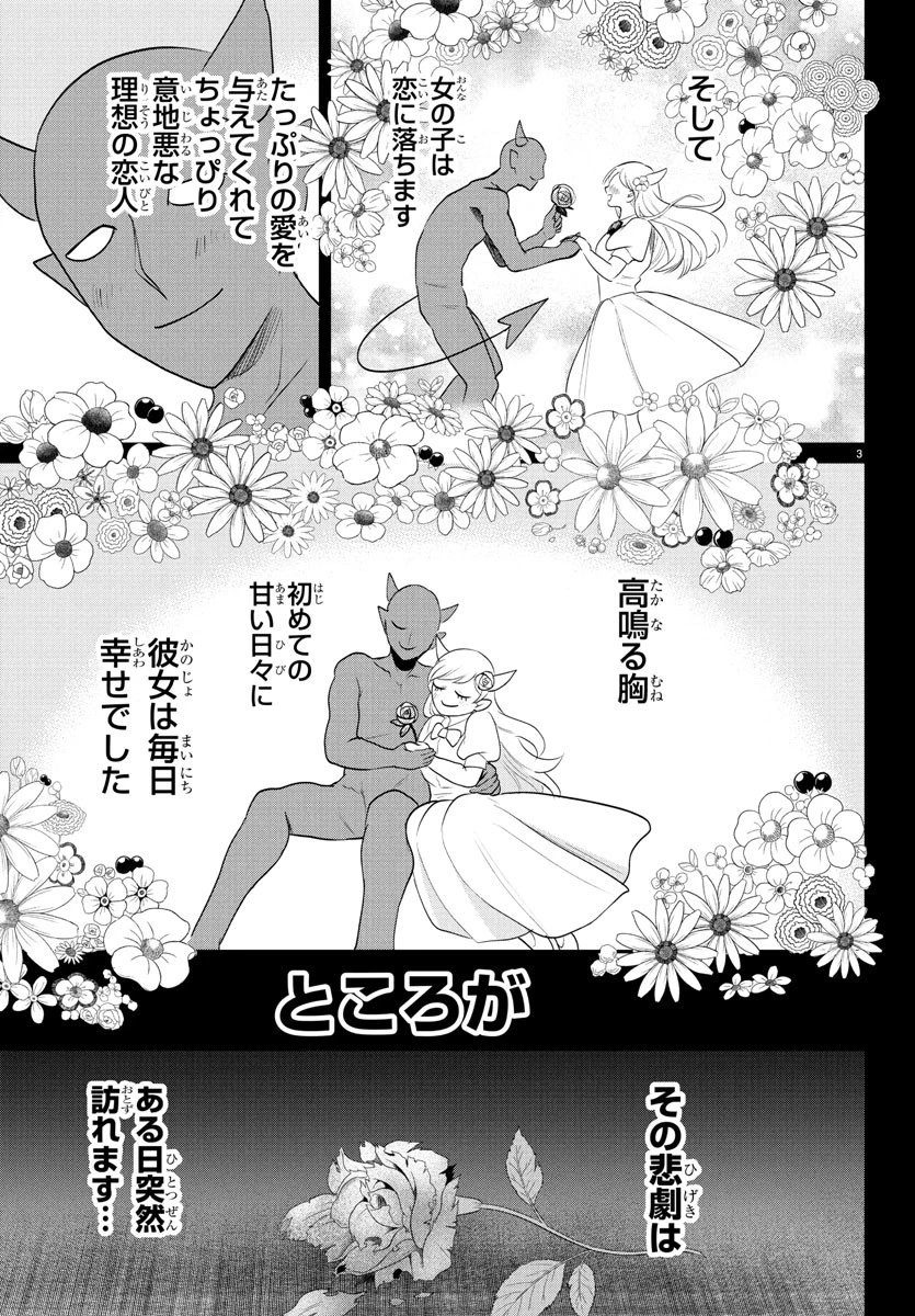 入间同学入魔了 第404話 - 3