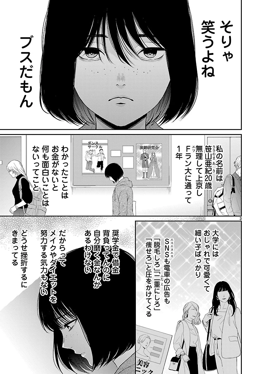 わたしが罪を犯す理由～闇バイトにハマる女たち～ 第1話 - 3