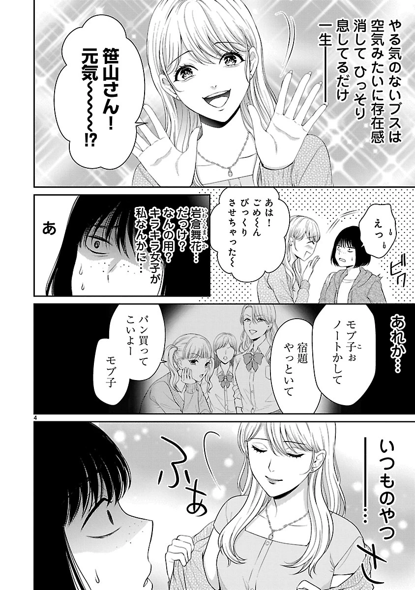 わたしが罪を犯す理由～闇バイトにハマる女たち～ 第1話 - 4