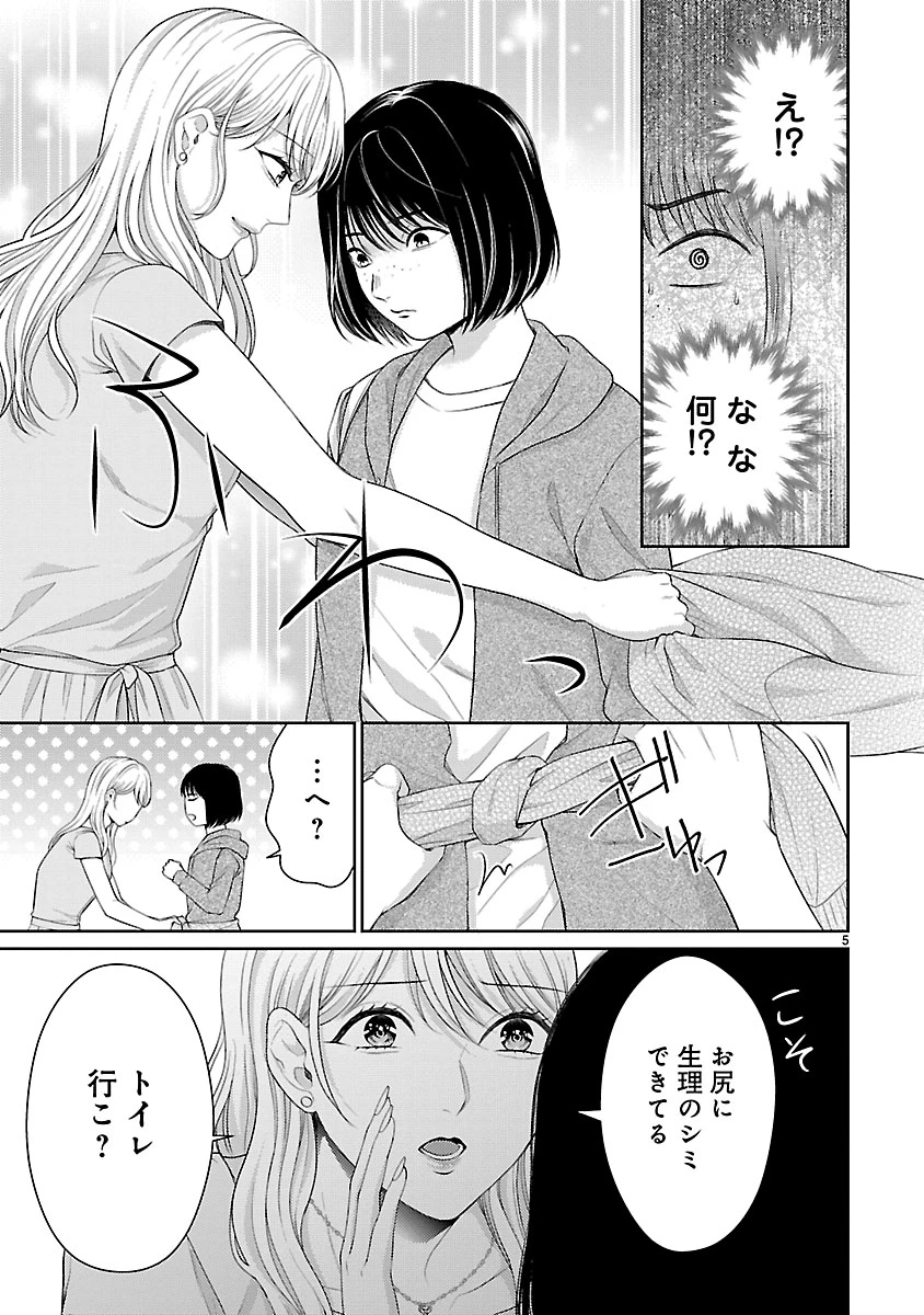 わたしが罪を犯す理由～闇バイトにハマる女たち～ 第1話 - 5