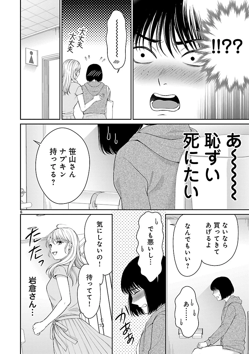 わたしが罪を犯す理由～闇バイトにハマる女たち～ 第1話 - 6