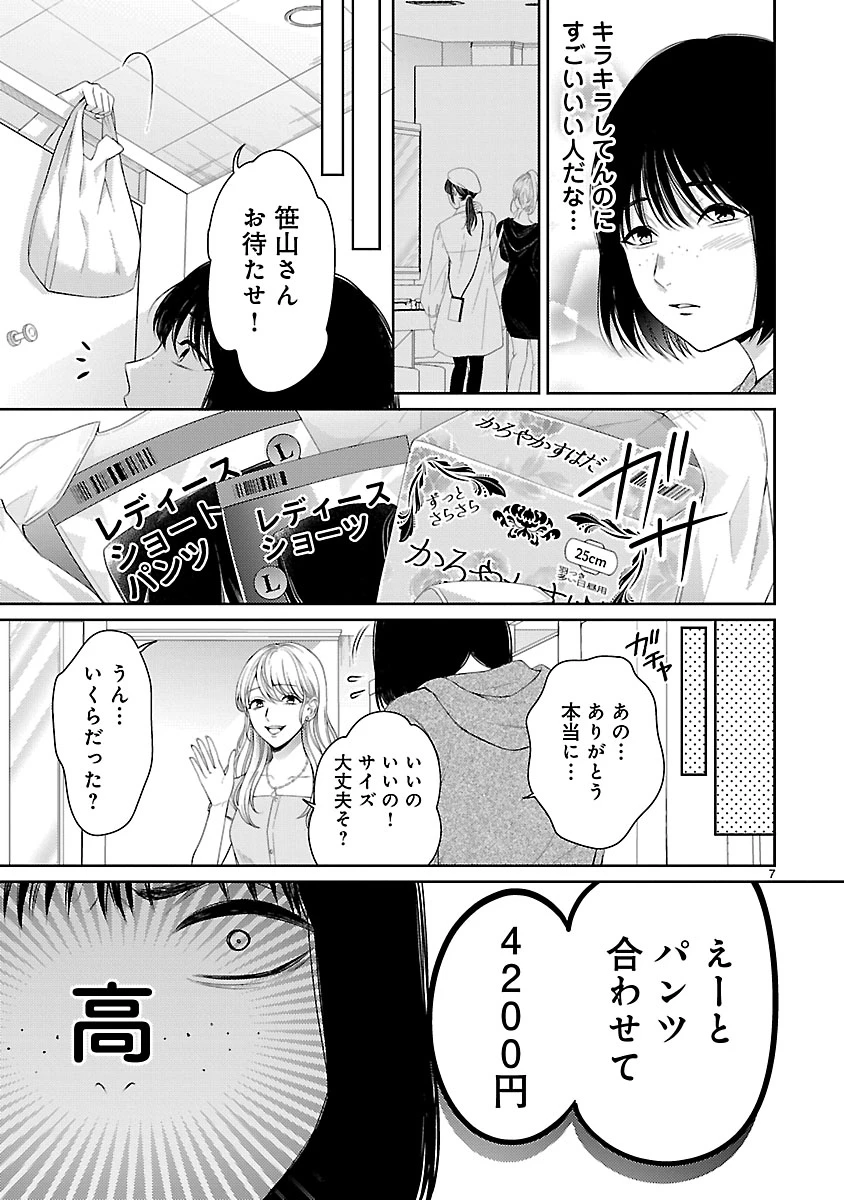 わたしが罪を犯す理由～闇バイトにハマる女たち～ 第1話 - 7