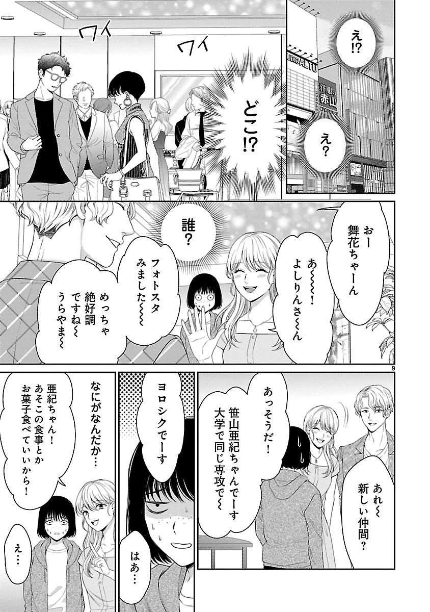 わたしが罪を犯す理由～闇バイトにハマる女たち～ 第1話 - 9