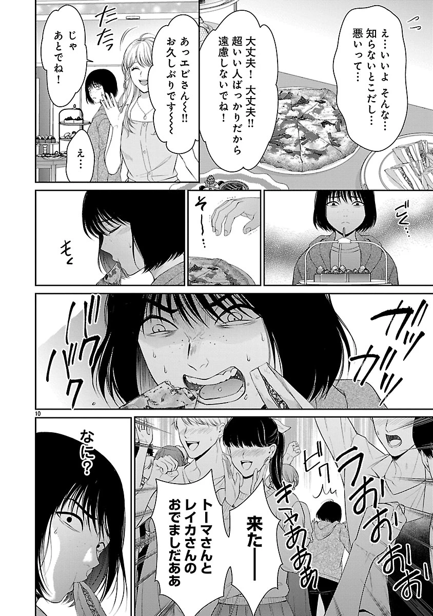 わたしが罪を犯す理由～闇バイトにハマる女たち～ 第1話 - 10