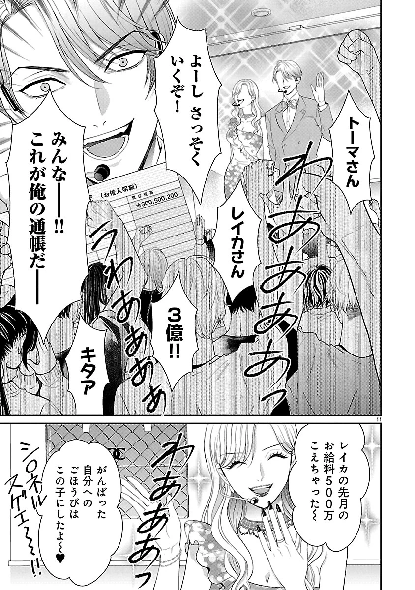 わたしが罪を犯す理由～闇バイトにハマる女たち～ 第1話 - 11