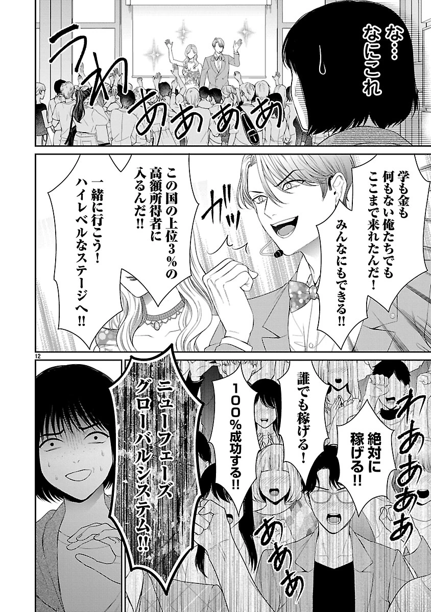わたしが罪を犯す理由～闇バイトにハマる女たち～ 第1話 - 12
