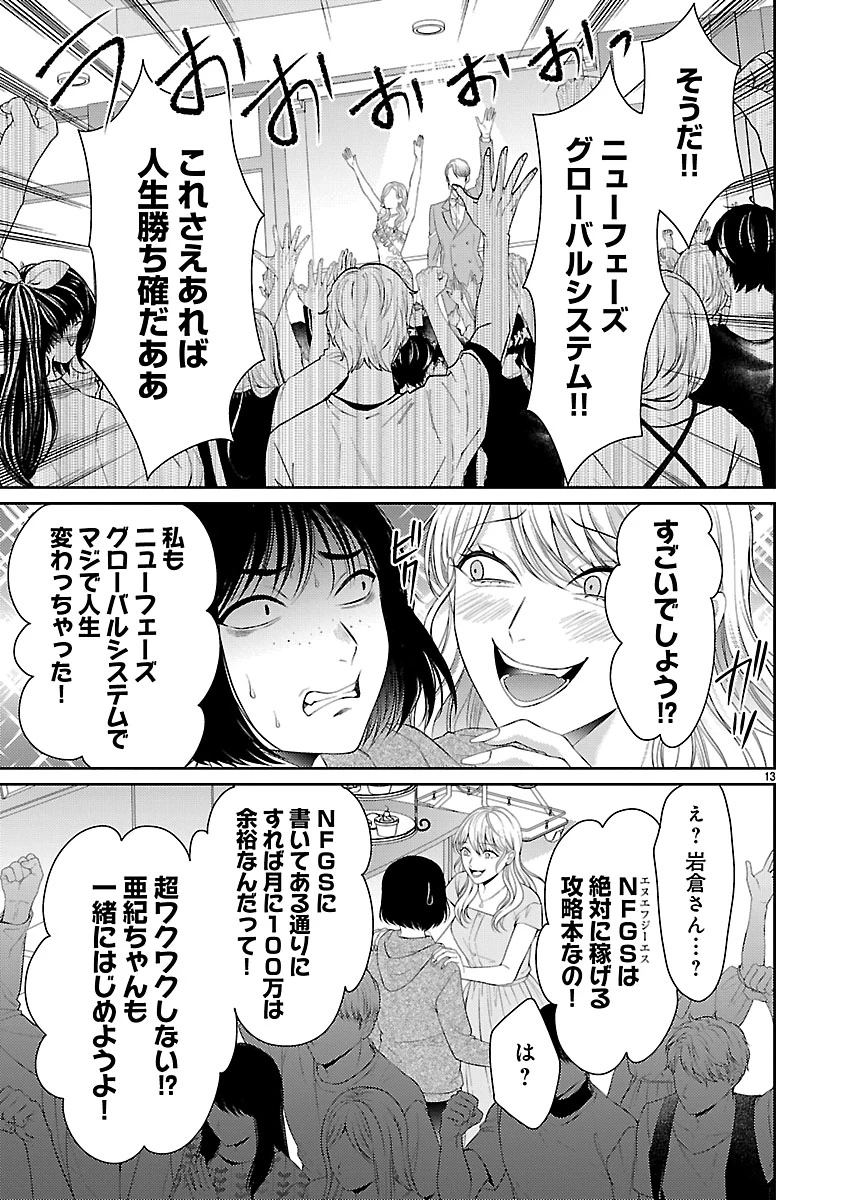 わたしが罪を犯す理由～闇バイトにハマる女たち～ 第1話 - 13