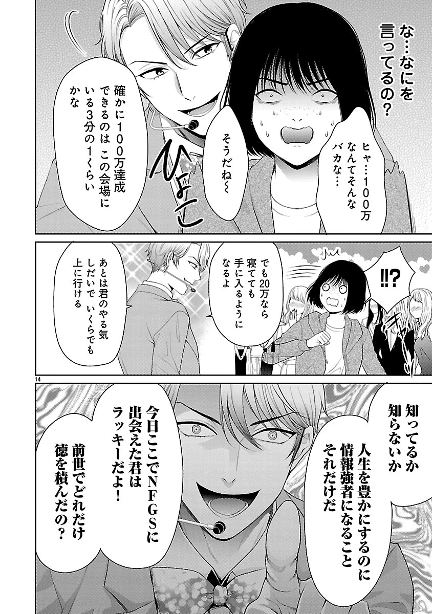 わたしが罪を犯す理由～闇バイトにハマる女たち～ 第1話 - 14