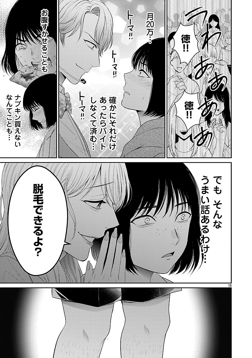 わたしが罪を犯す理由～闇バイトにハマる女たち～ 第1話 - 15