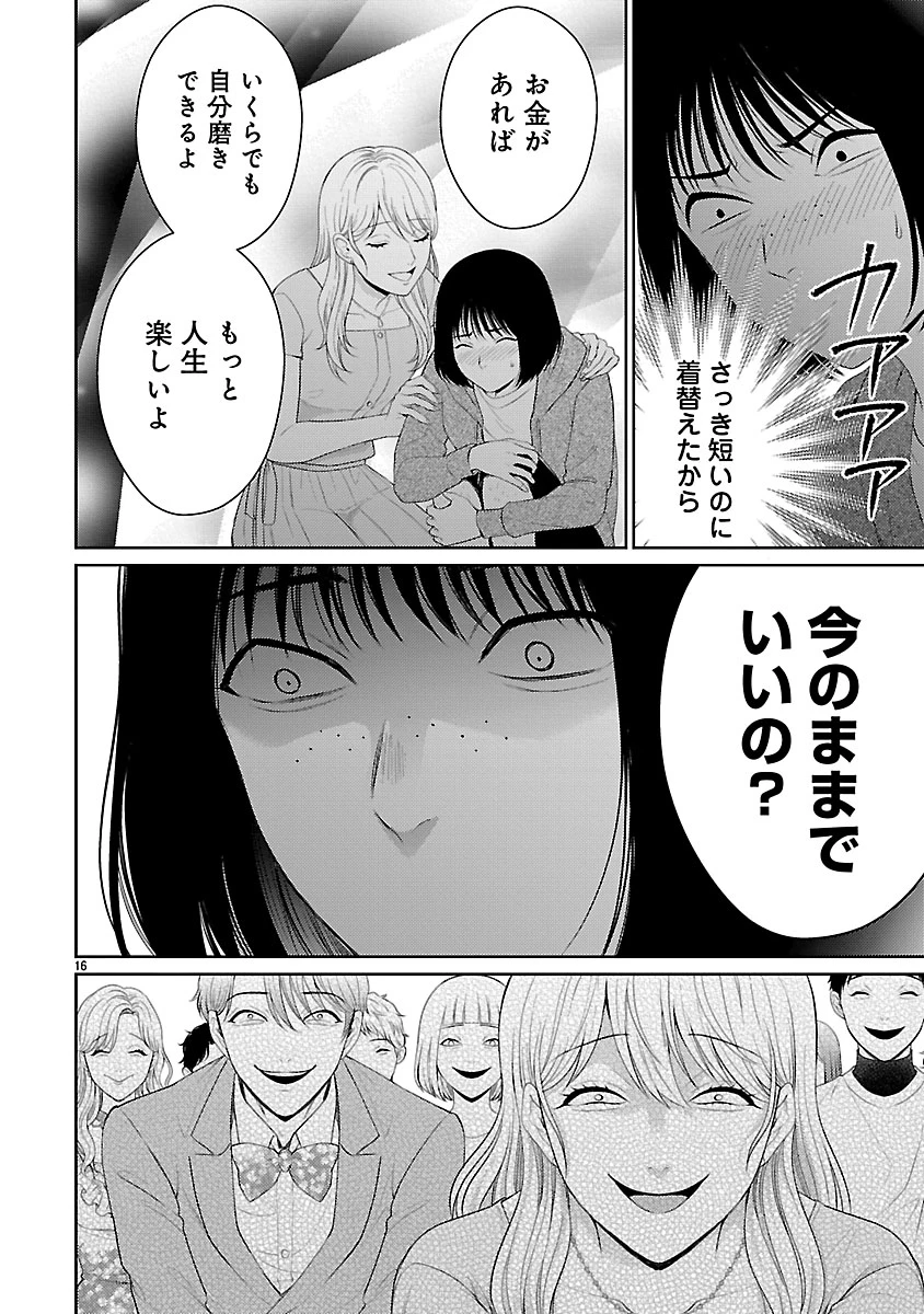 わたしが罪を犯す理由～闇バイトにハマる女たち～ 第1話 - 16