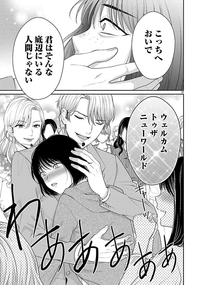 わたしが罪を犯す理由～闇バイトにハマる女たち～ 第1話 - 17