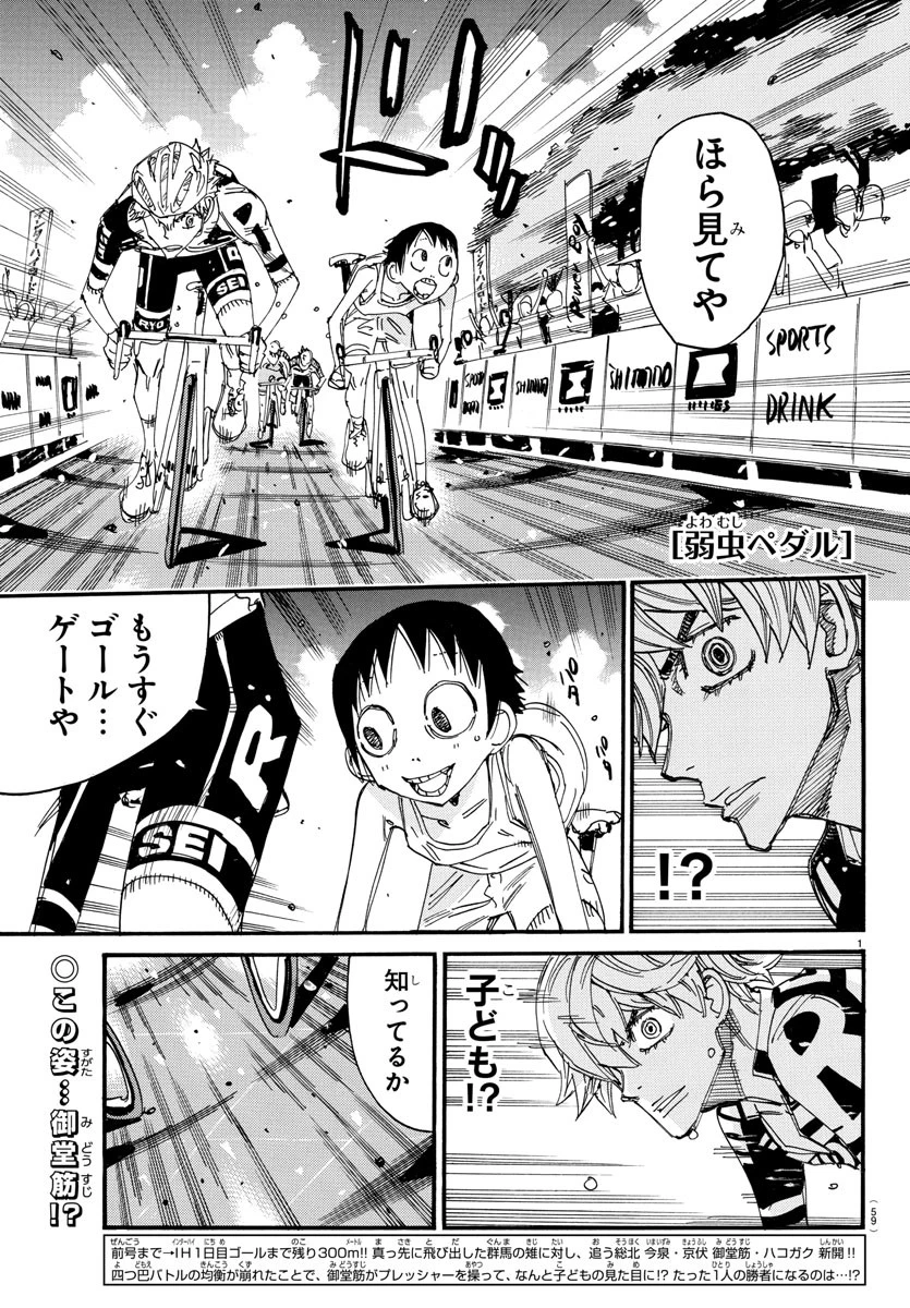 弱虫ペダル 第828話 - 1