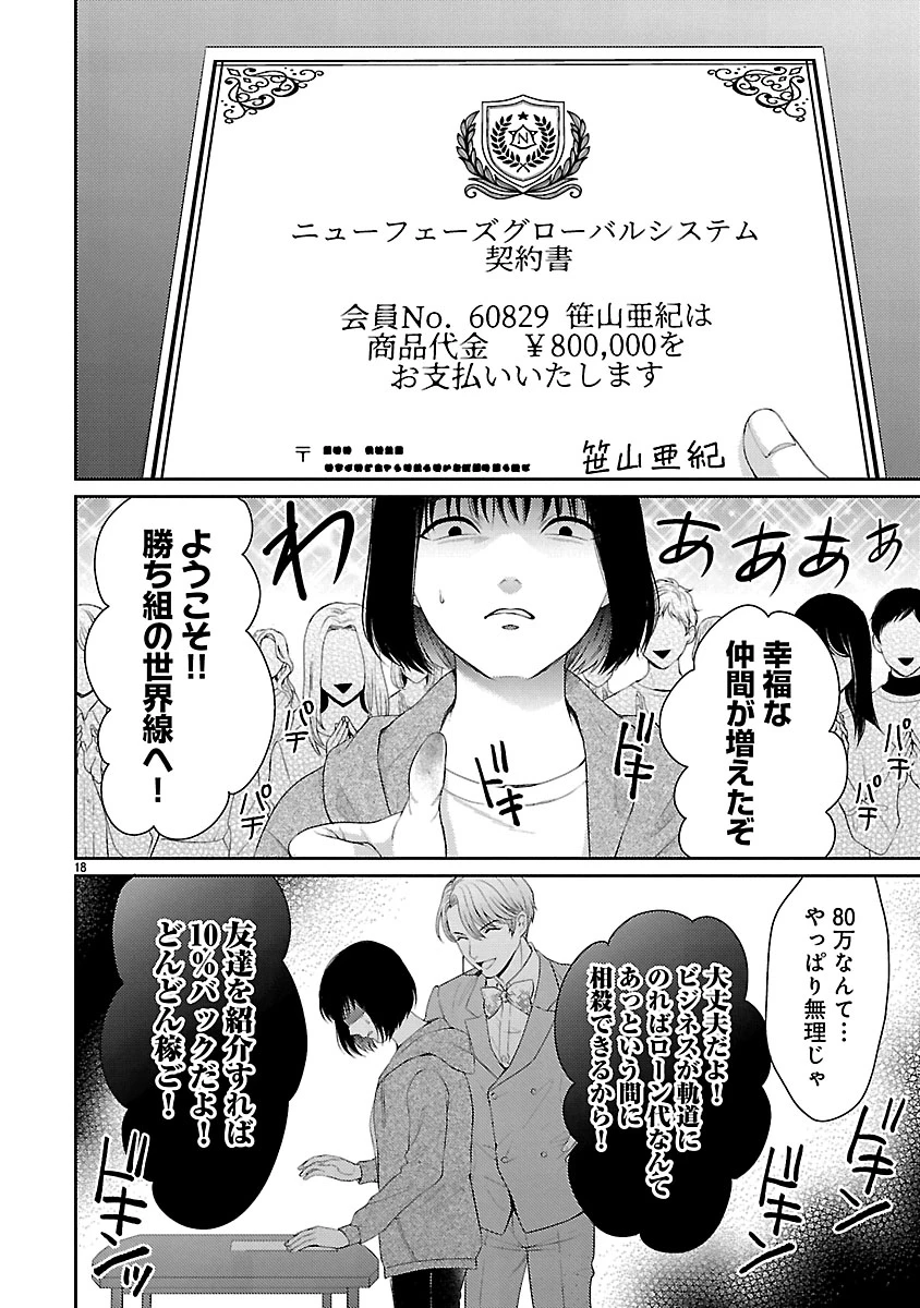 わたしが罪を犯す理由～闇バイトにハマる女たち～ 第1話 - 18