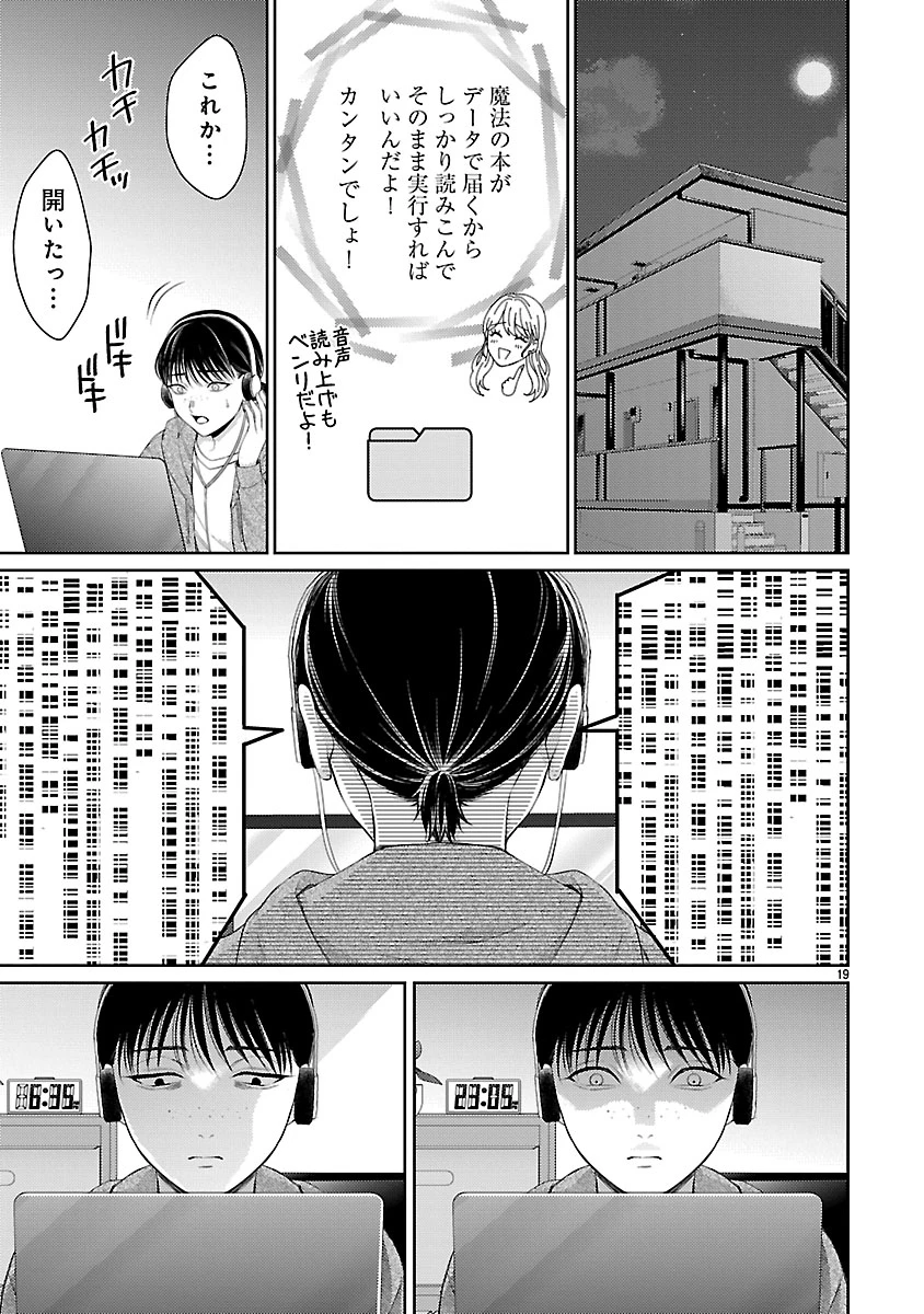 わたしが罪を犯す理由～闇バイトにハマる女たち～ 第1話 - 19