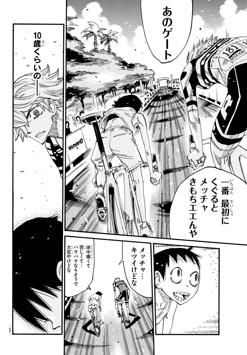 弱虫ペダル 第828話 - 2