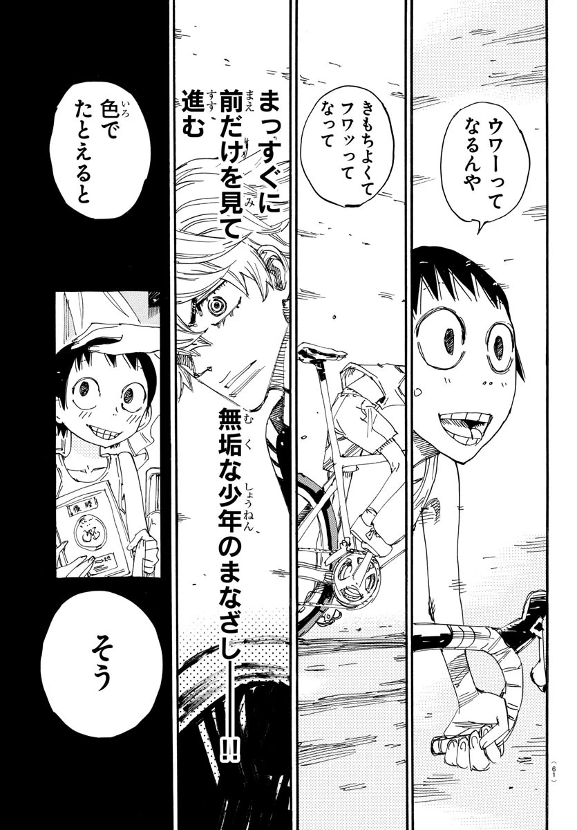 弱虫ペダル 第828話 - 3
