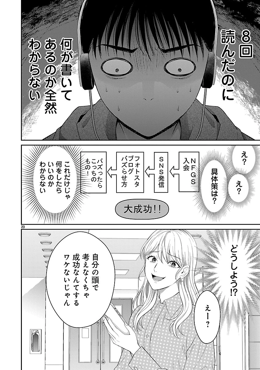 わたしが罪を犯す理由～闇バイトにハマる女たち～ 第1話 - 20