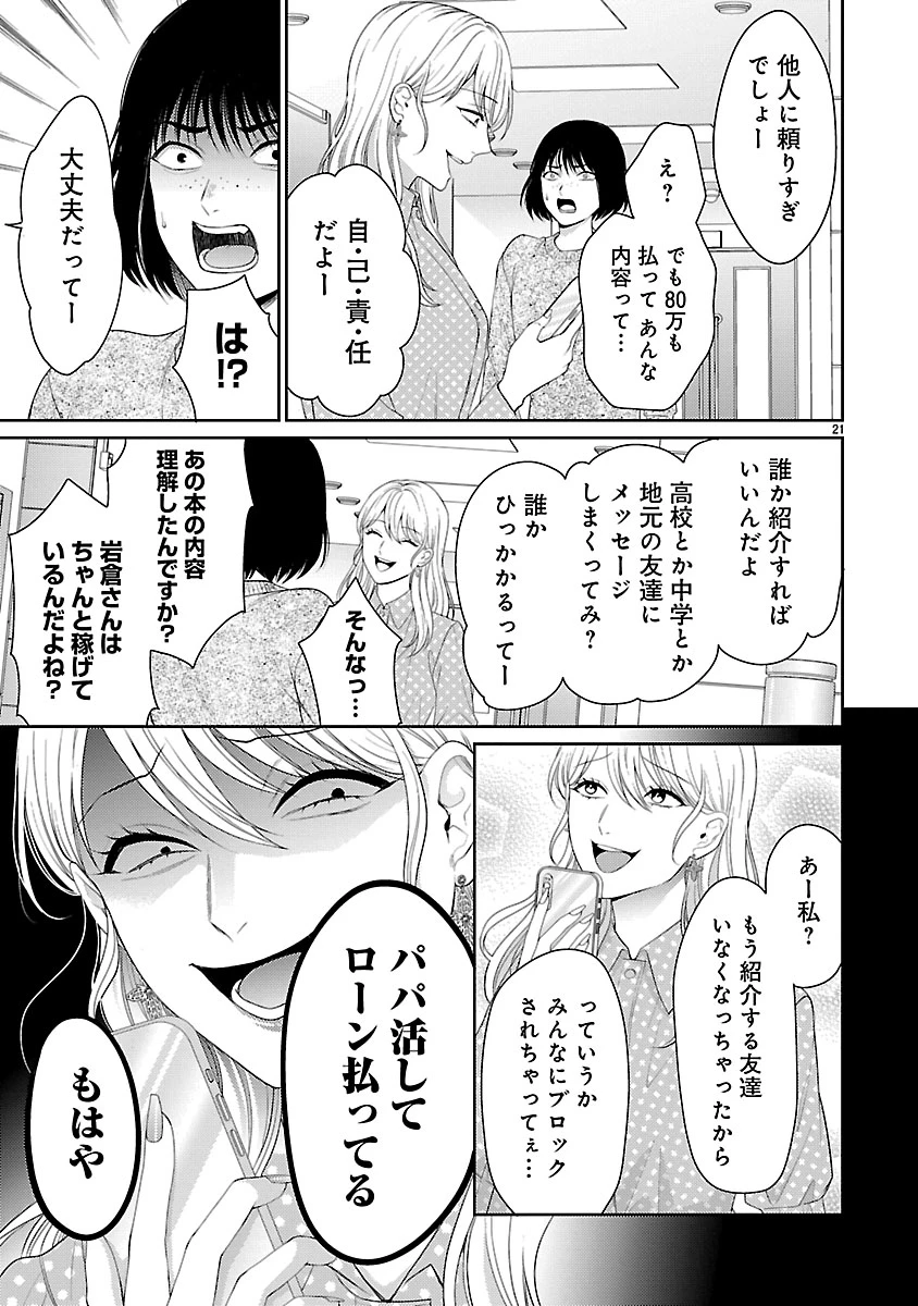 わたしが罪を犯す理由～闇バイトにハマる女たち～ 第1話 - 21