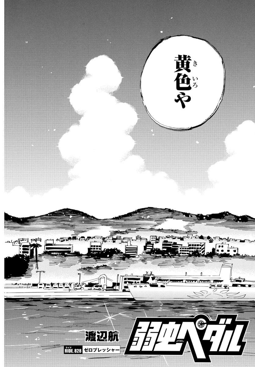 弱虫ペダル 第828話 - 4