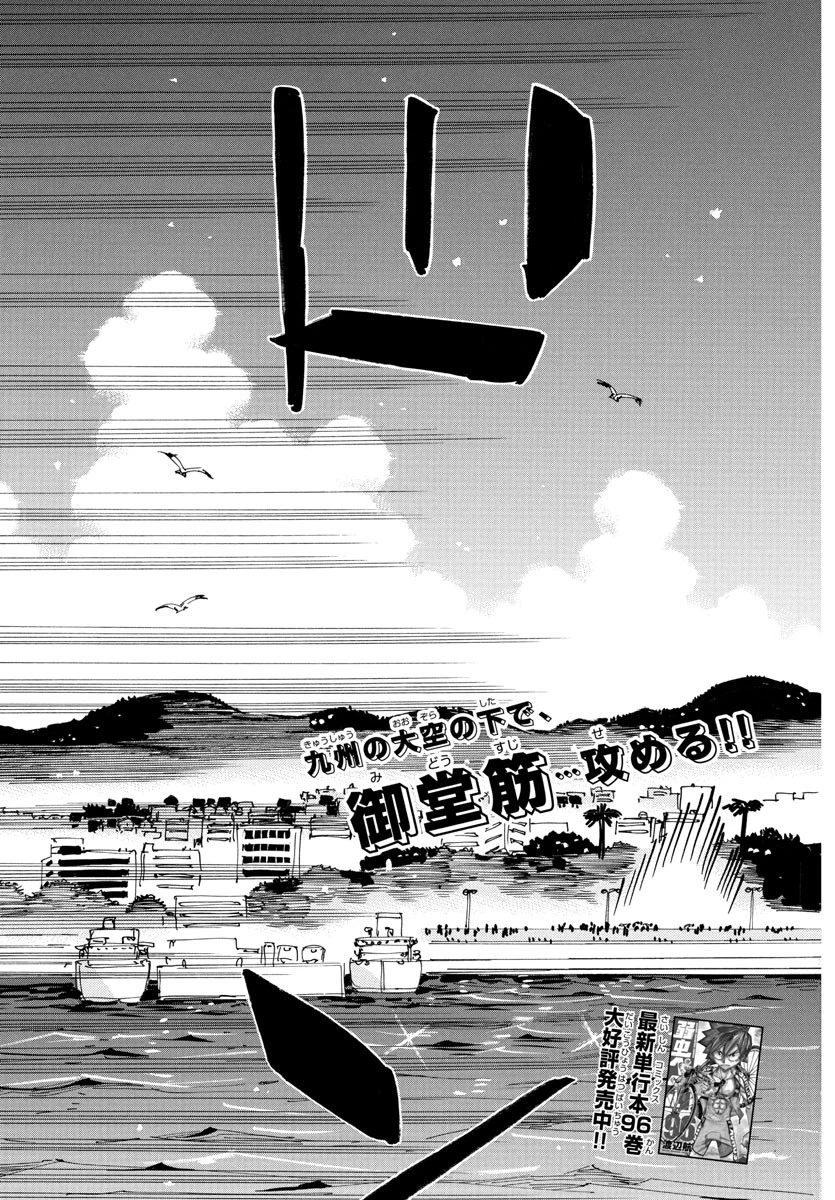 弱虫ペダル 第828話 - 5