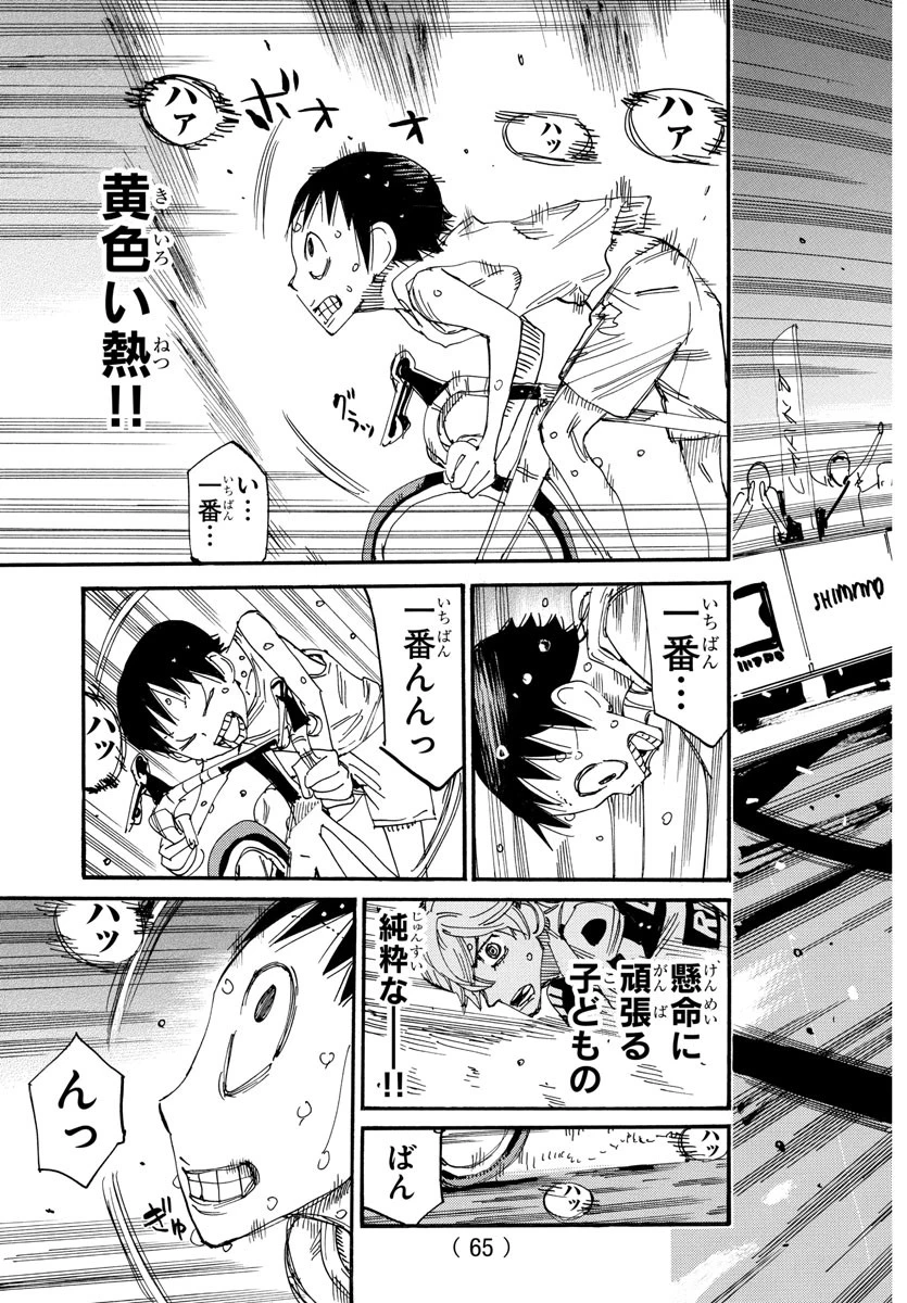 弱虫ペダル 第828話 - 7