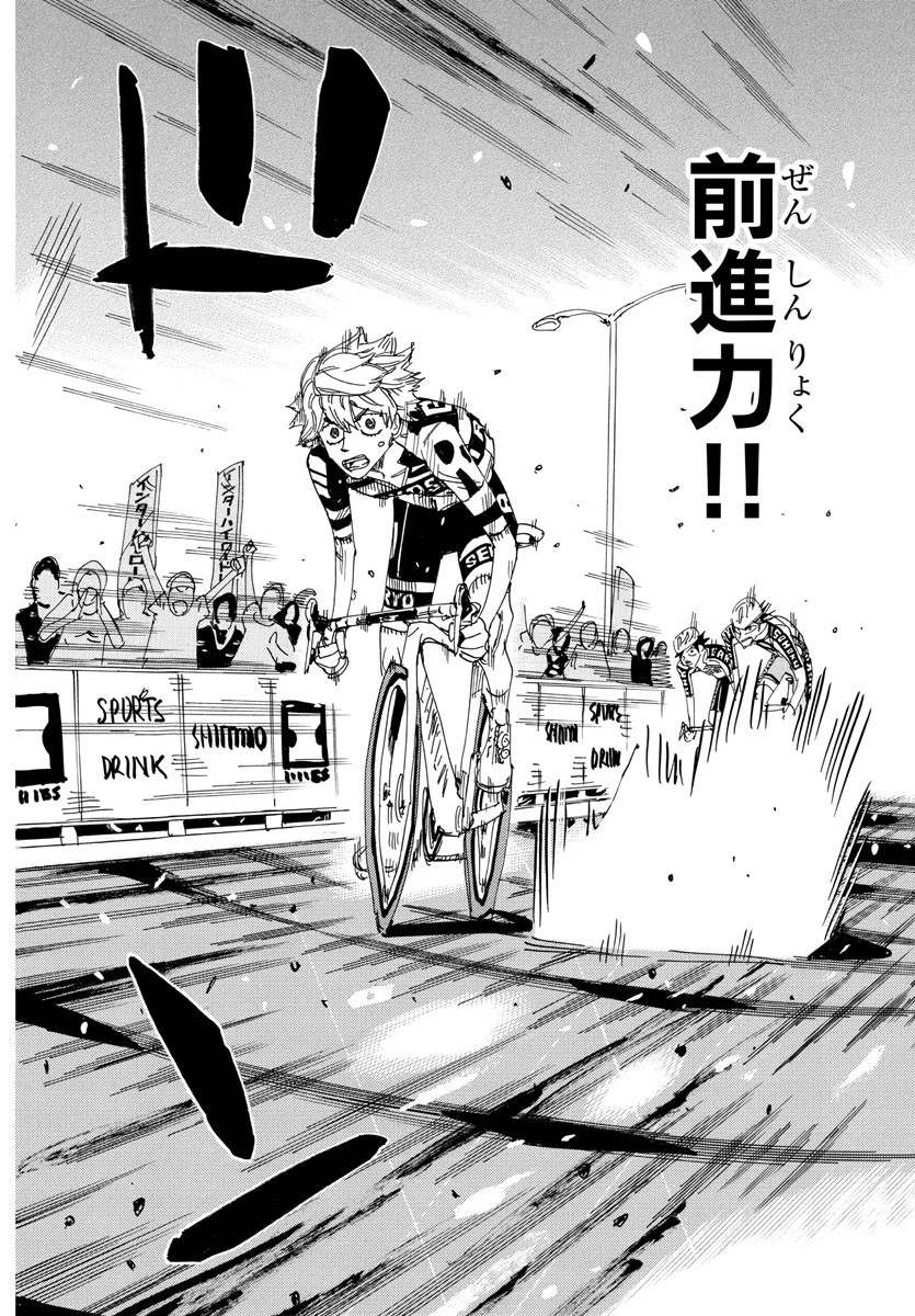 弱虫ペダル 第828話 - 8