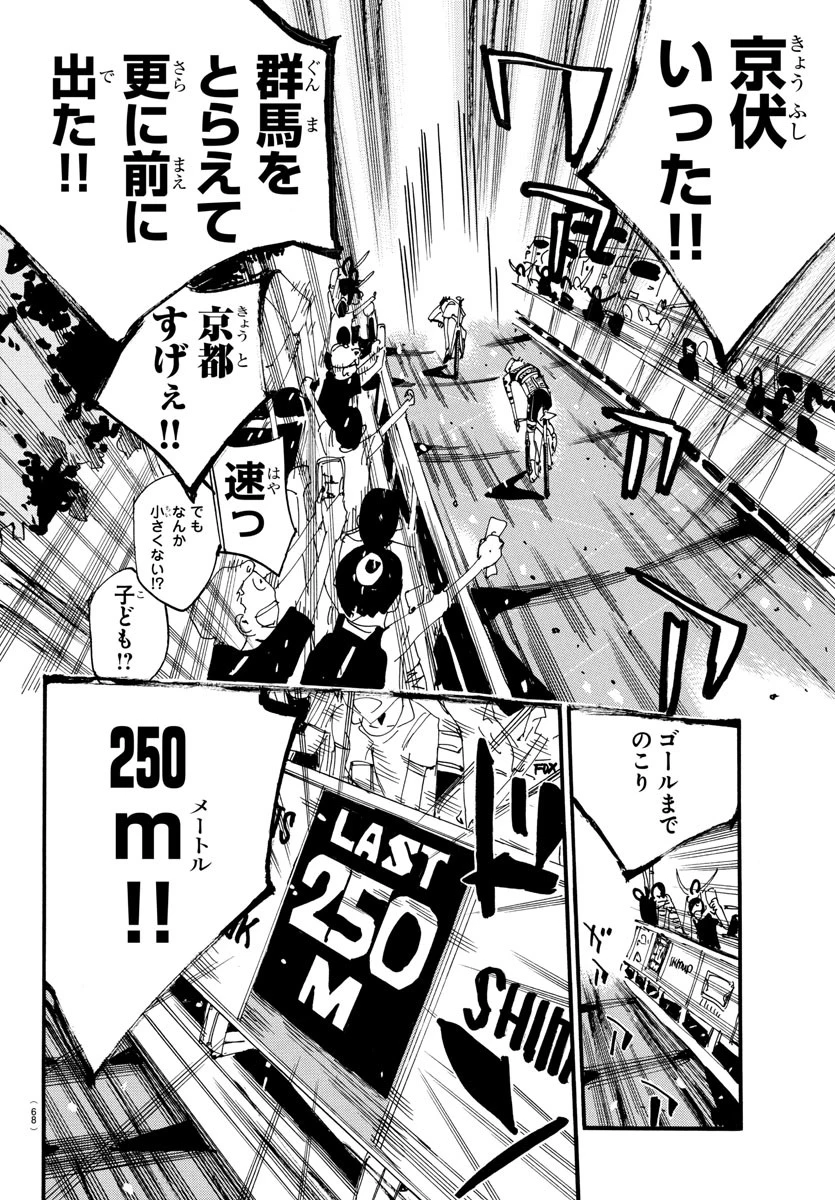 弱虫ペダル 第828話 - 10