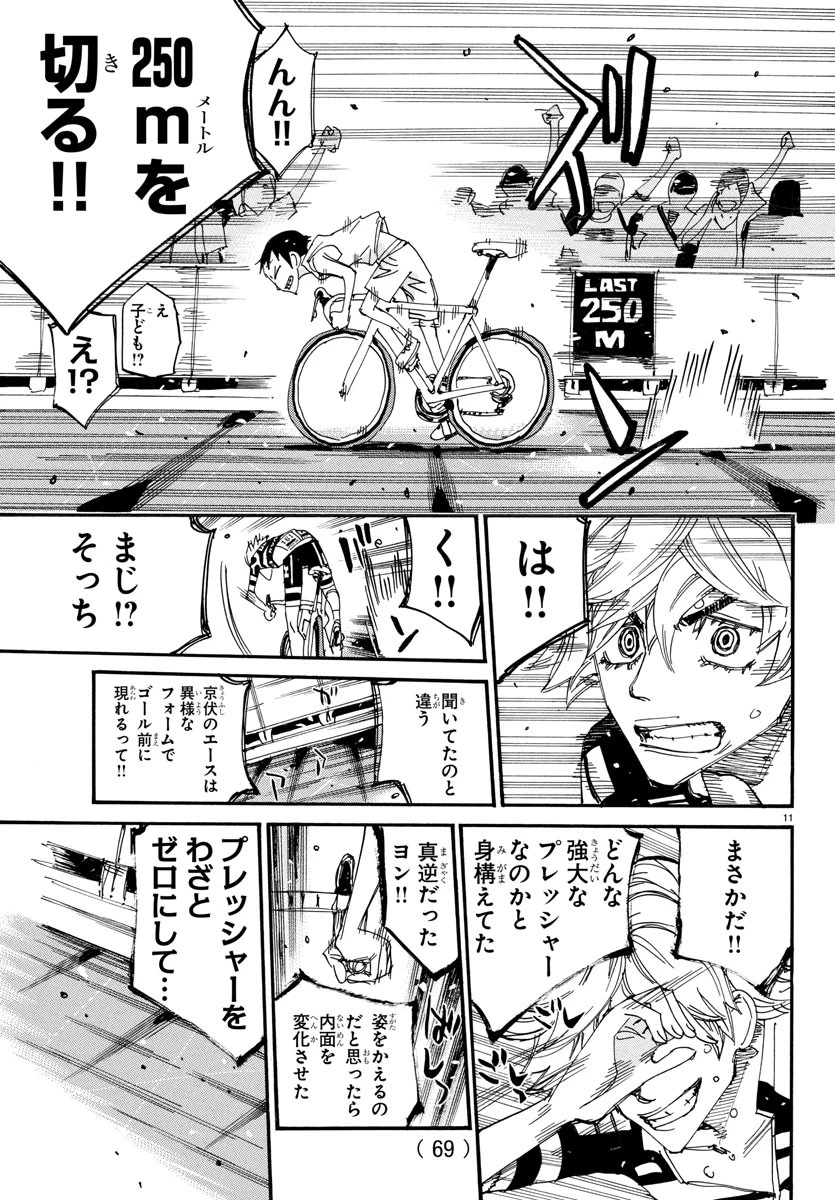 弱虫ペダル 第828話 - 11