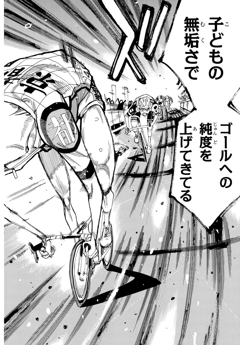 弱虫ペダル 第828話 - 12