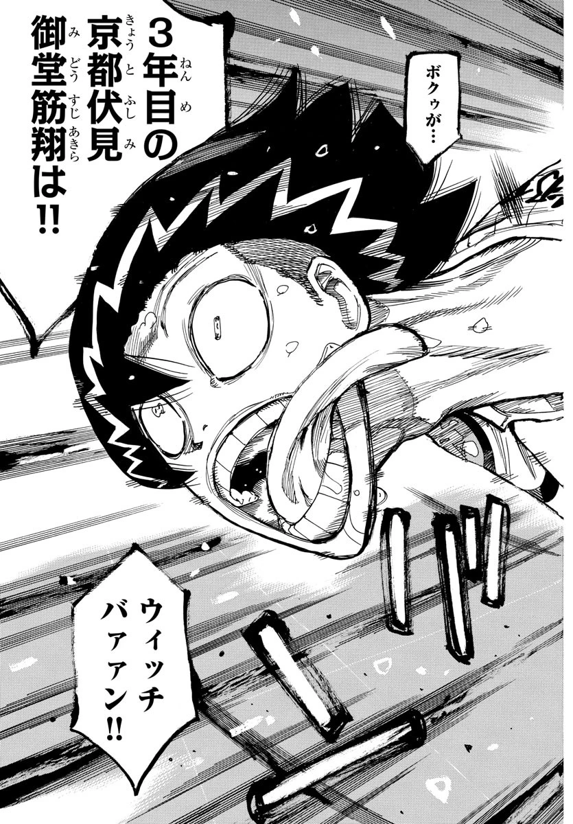 弱虫ペダル 第828話 - 13