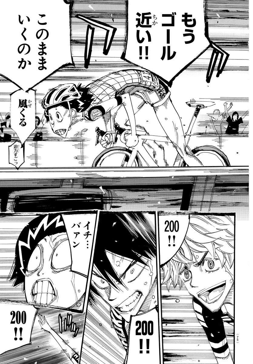 弱虫ペダル 第828話 - 17