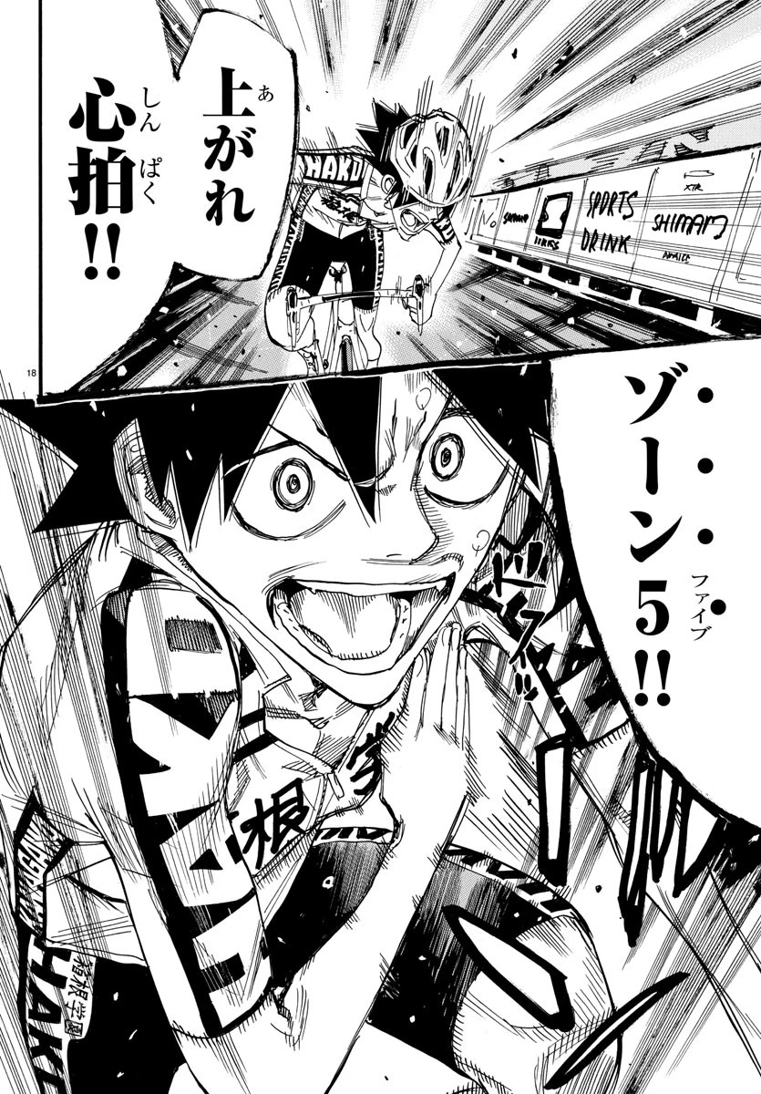 弱虫ペダル 第828話 - 18