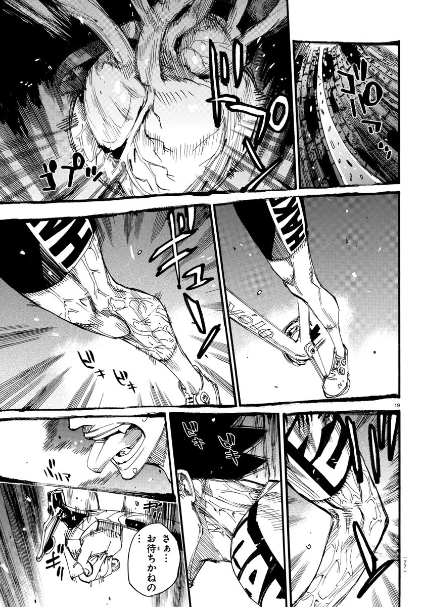 弱虫ペダル 第828話 - 19