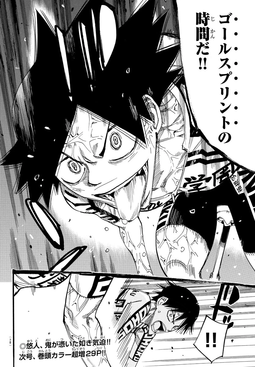 弱虫ペダル 第828話 - 20