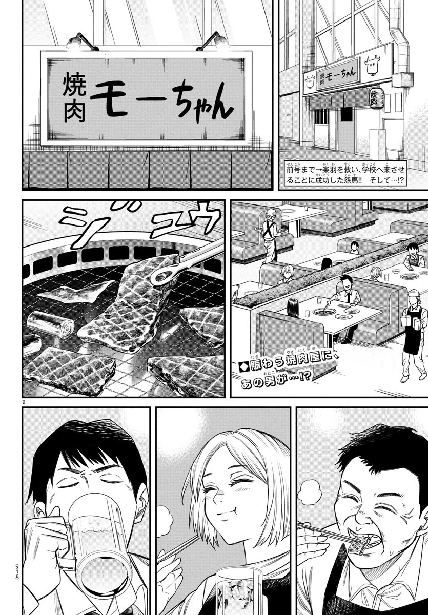 閻魔の教室 第13話 - 2
