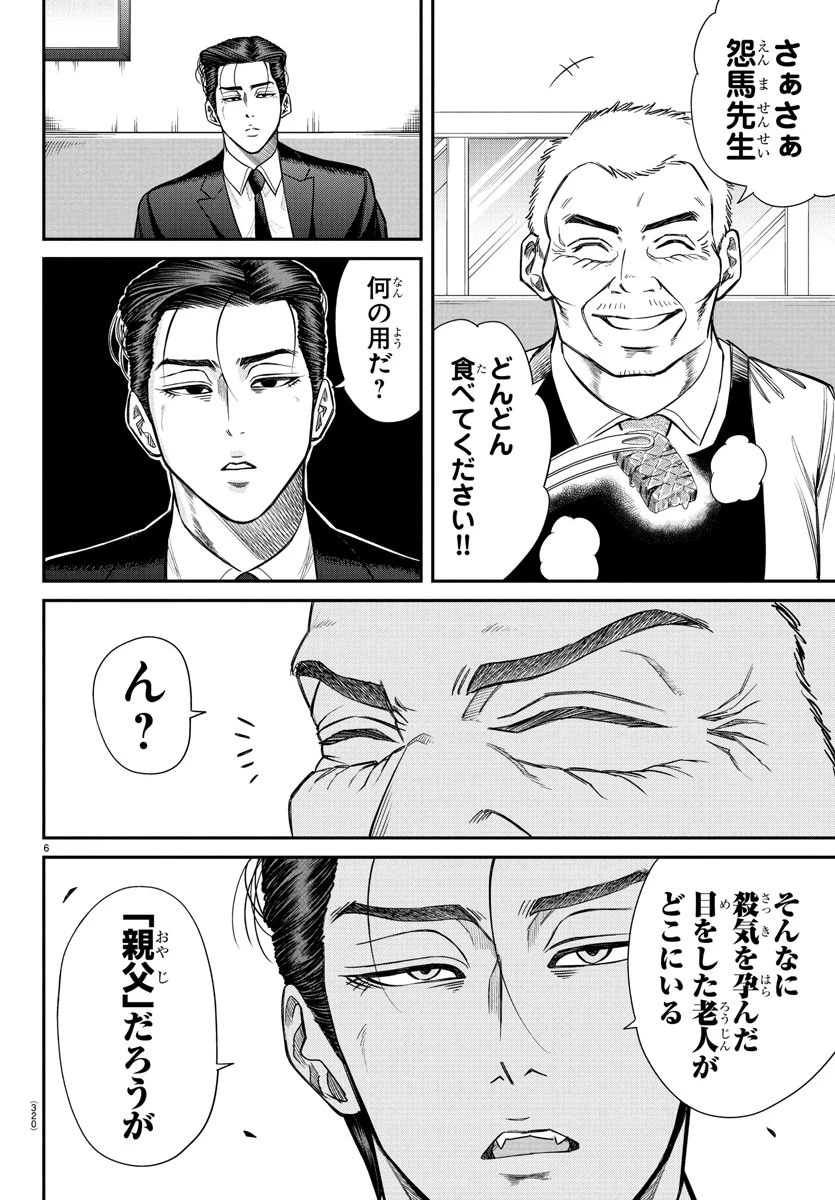 閻魔の教室 第13話 - 6