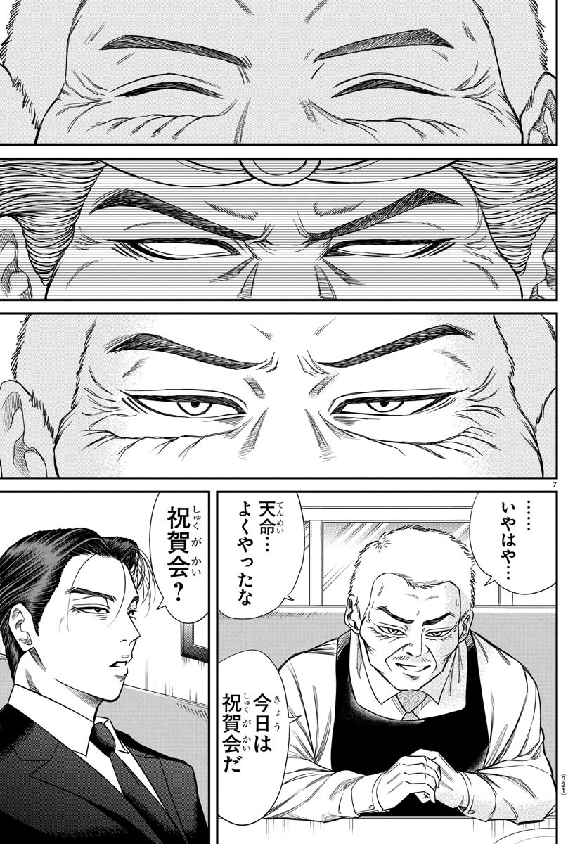 閻魔の教室 第13話 - 7